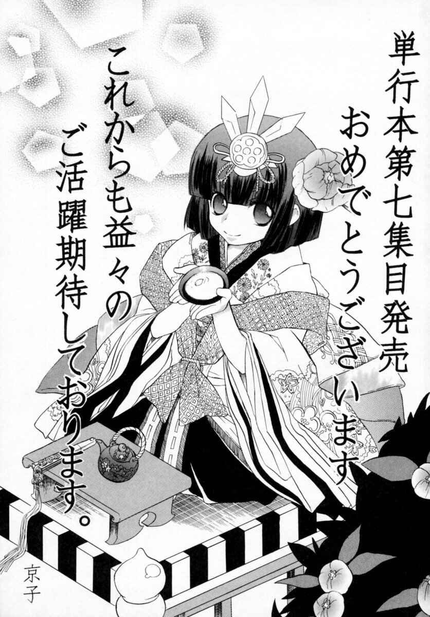 Page 23 Chapter 9 Danshi Kinsei Ohina Matsuri