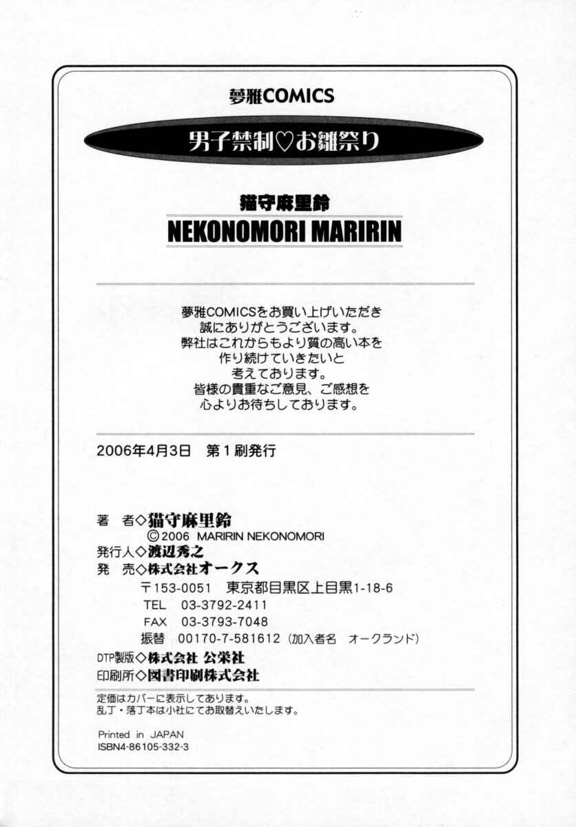Page 24 Chapter 9 Danshi Kinsei Ohina Matsuri