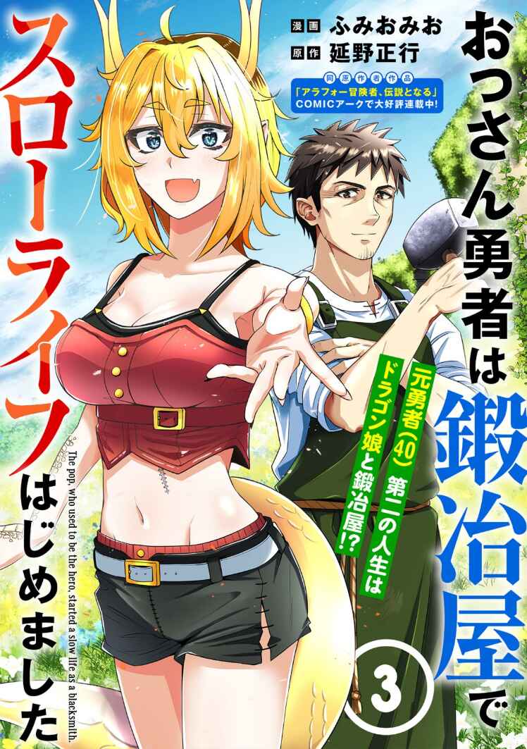 Page 1 Chapter 3 Ossan Yuusha wa Kajiya de Slow Life Hajimemashita