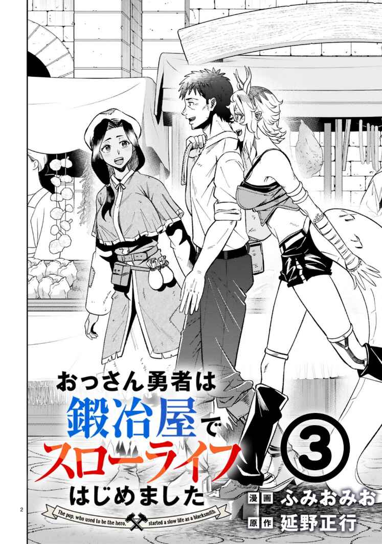 Page 3 Chapter 3 Ossan Yuusha wa Kajiya de Slow Life Hajimemashita