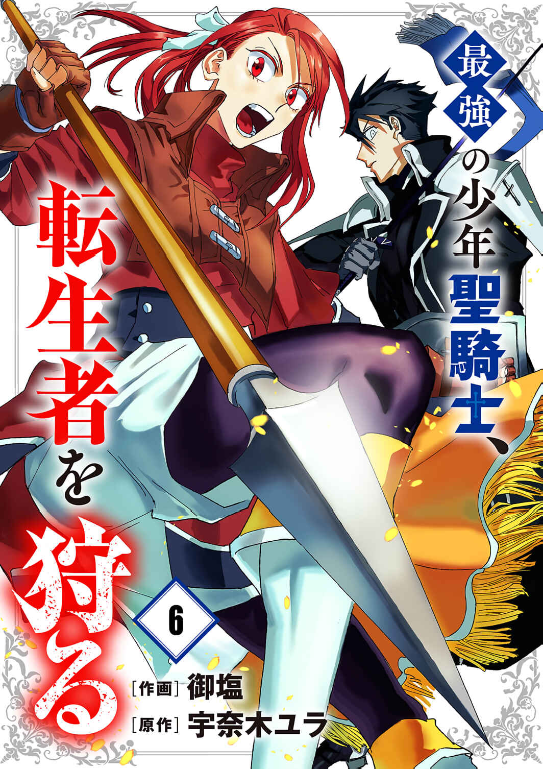Page 2 Chapter 6 Saikyou no Shounen Seikishi, Tenseisha o Karu