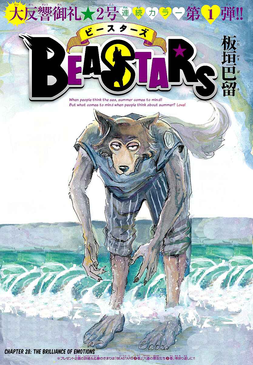 Page 1 Chapter 28 BEASTARS
