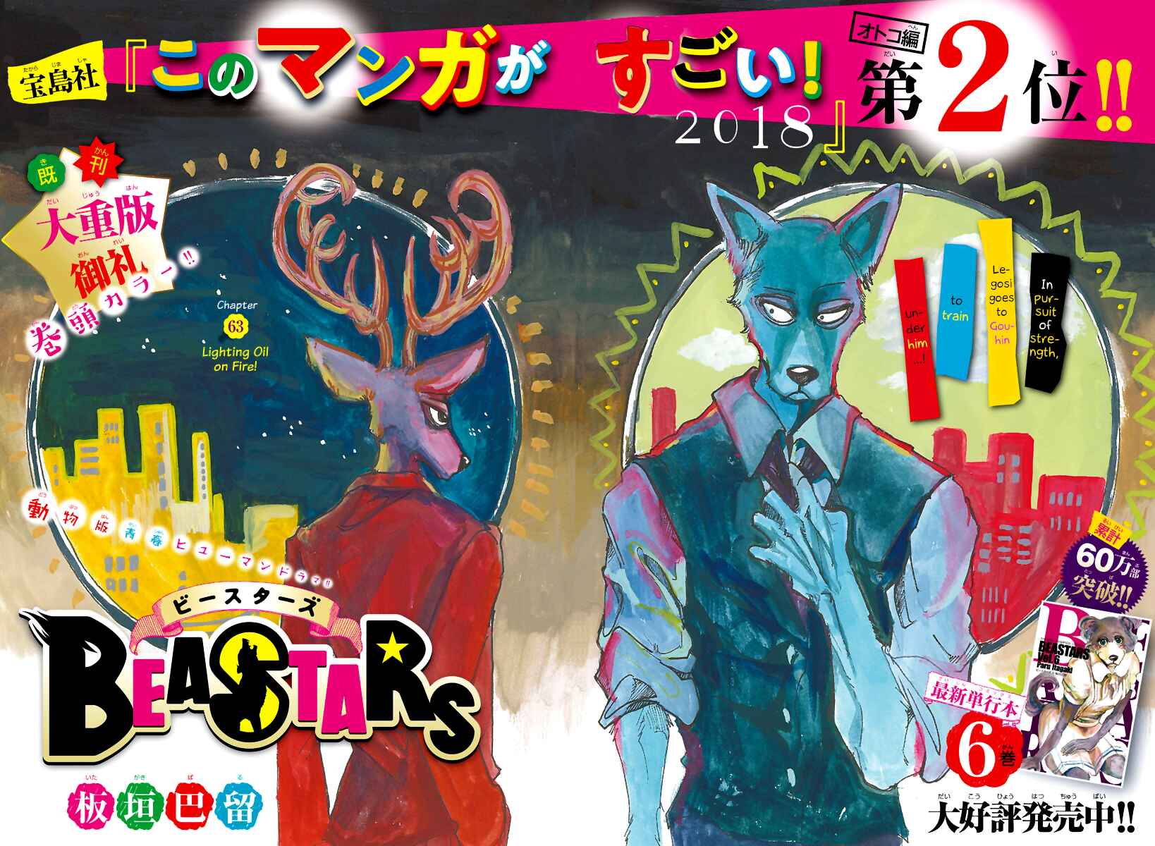 Page 1 Chapter 63 BEASTARS