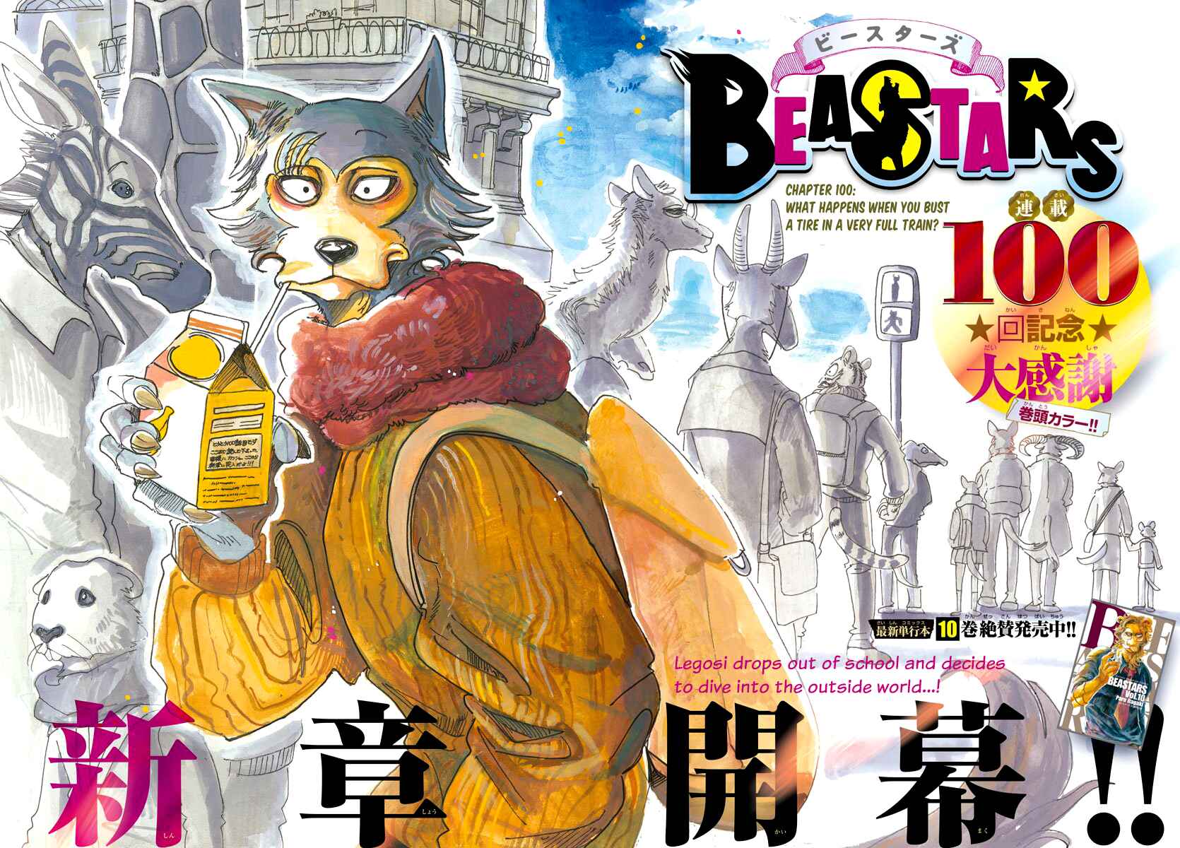 Page 1 Chapter 100 BEASTARS
