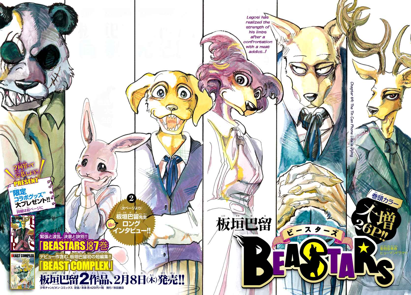 Page 1 Chapter 69 BEASTARS