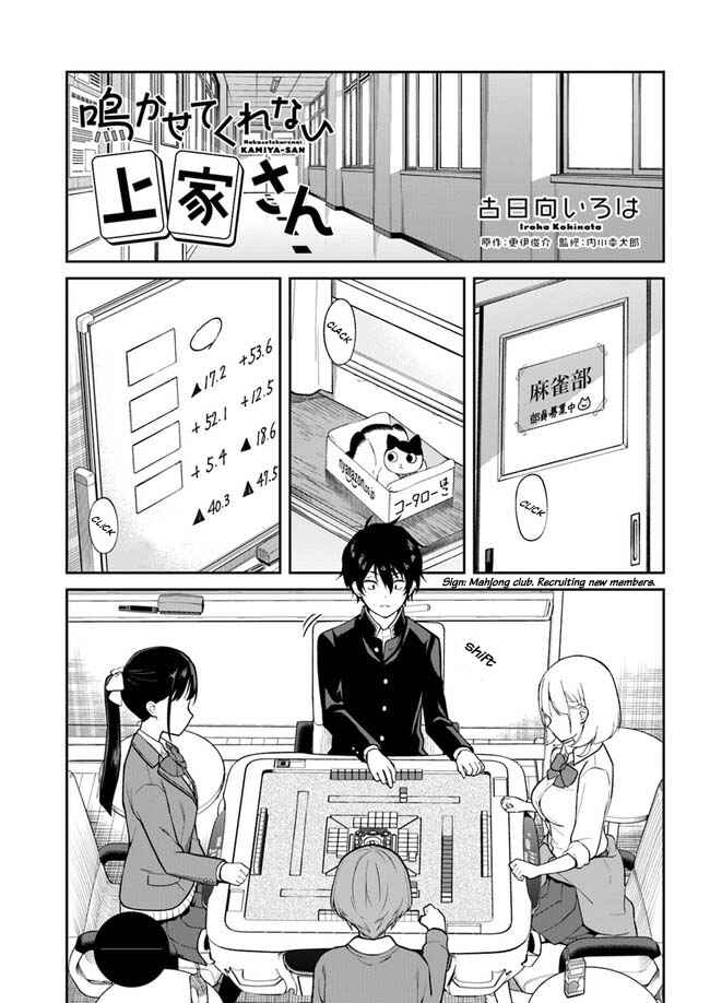 Page 5 Chapter 1 Kamiya does not let me call