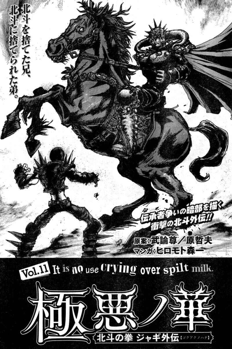 Page 1 Chapter 11 The Heinous Flower - Fist of the North Star: Jagi Gaiden