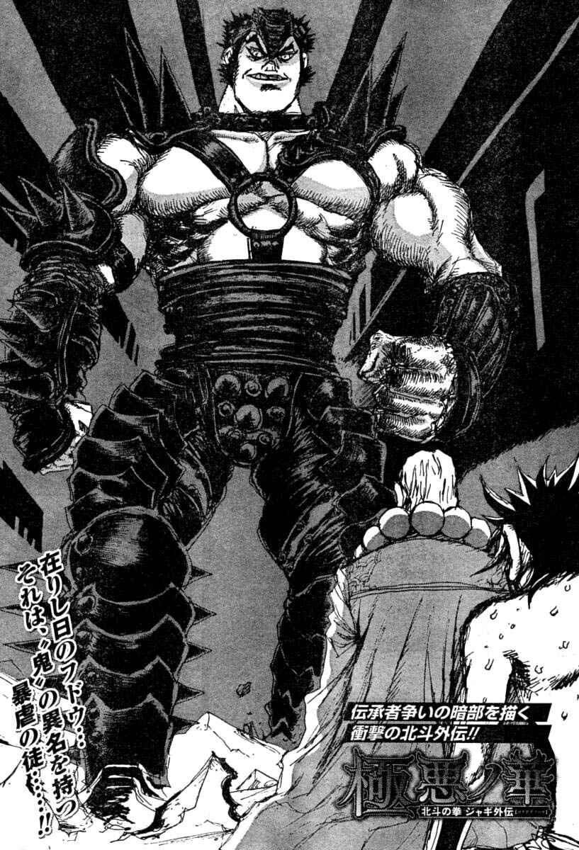 Page 1 Chapter 10 The Heinous Flower - Fist of the North Star: Jagi Gaiden