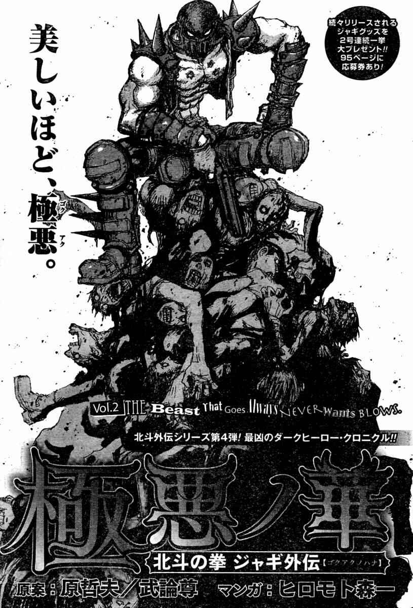 Page 1 Chapter 2 The Heinous Flower - Fist of the North Star: Jagi Gaiden