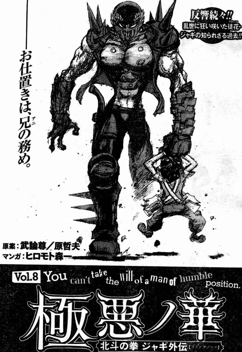 Page 3 Chapter 8 The Heinous Flower - Fist of the North Star: Jagi Gaiden