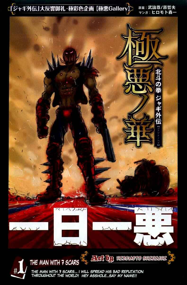Page 1 Chapter 7 The Heinous Flower - Fist of the North Star: Jagi Gaiden