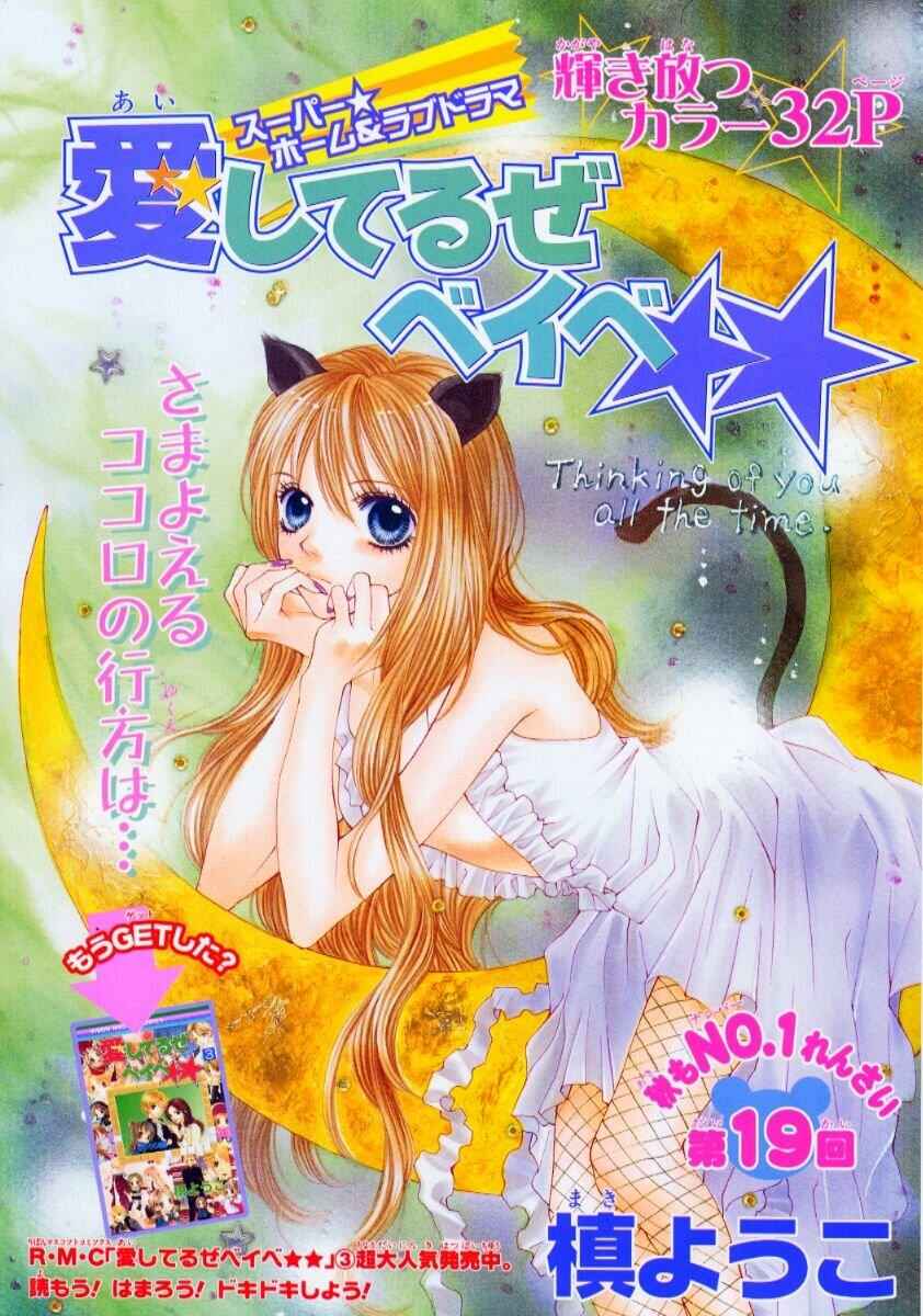 Page 1 Chapter 19 Aishiteruze Baby★★