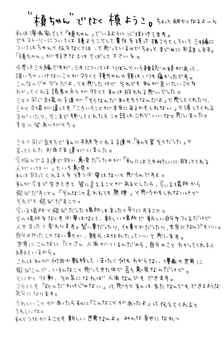 Page 2 Chapter 19 Aishiteruze Baby★★