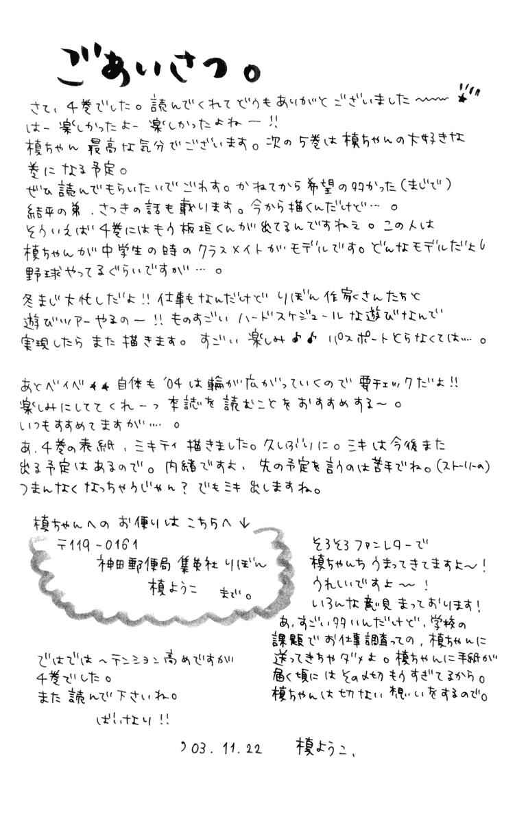 Page 39 Chapter 19 Aishiteruze Baby★★