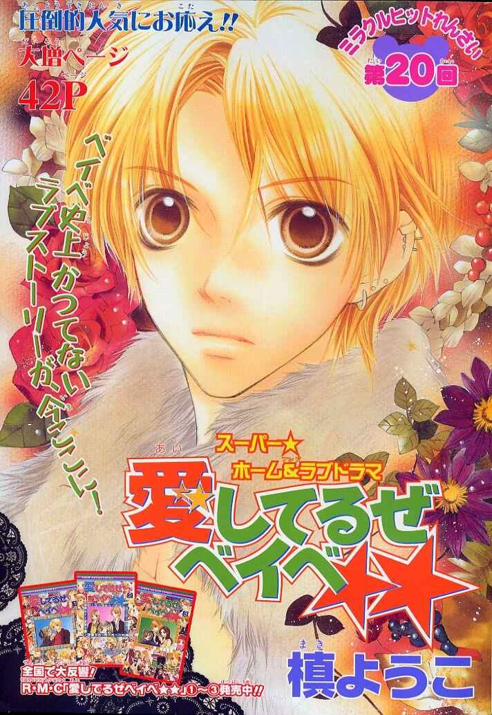 Page 1 Chapter 20 Aishiteruze Baby★★