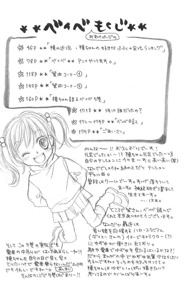 Page 5 Chapter 20 Aishiteruze Baby★★