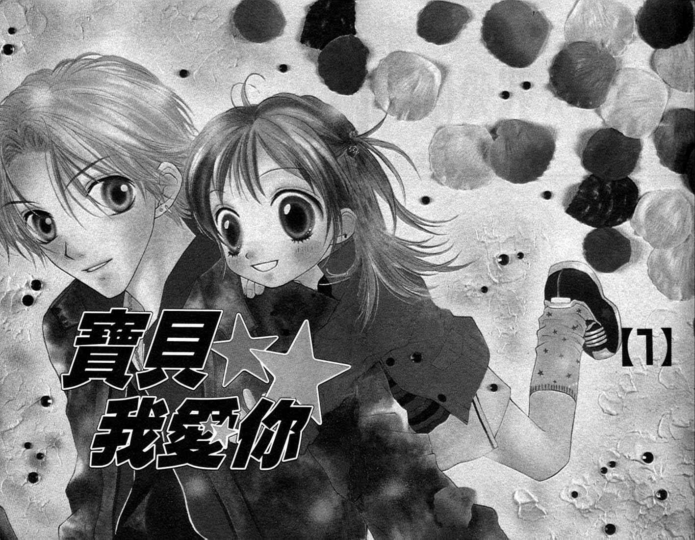 Page 3 Chapter 1.1 Aishiteruze Baby★★