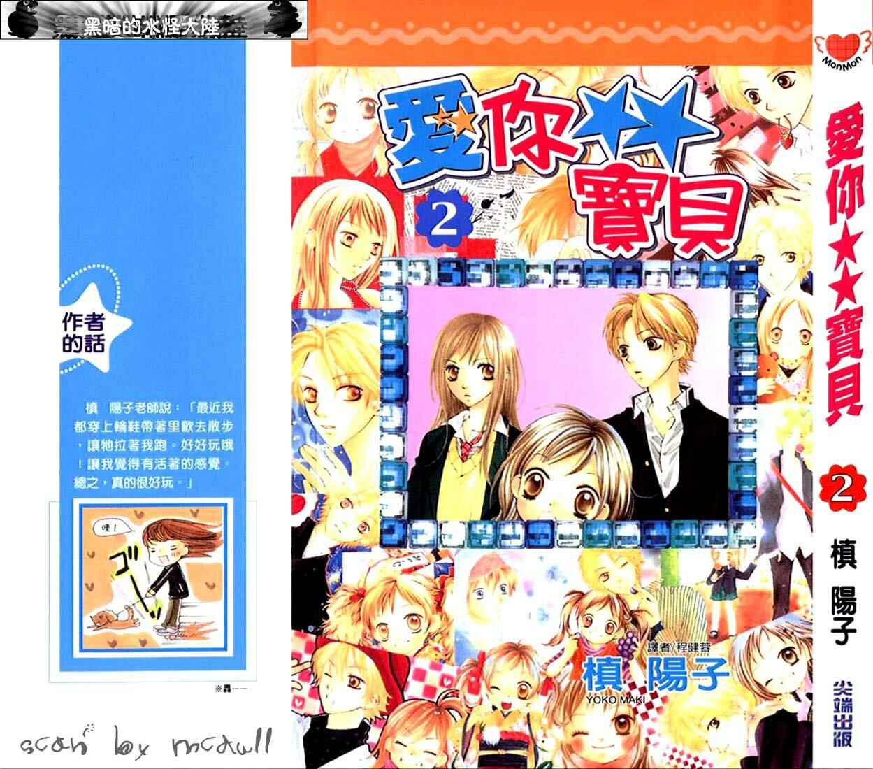 Page 1 Chapter 6 Aishiteruze Baby★★