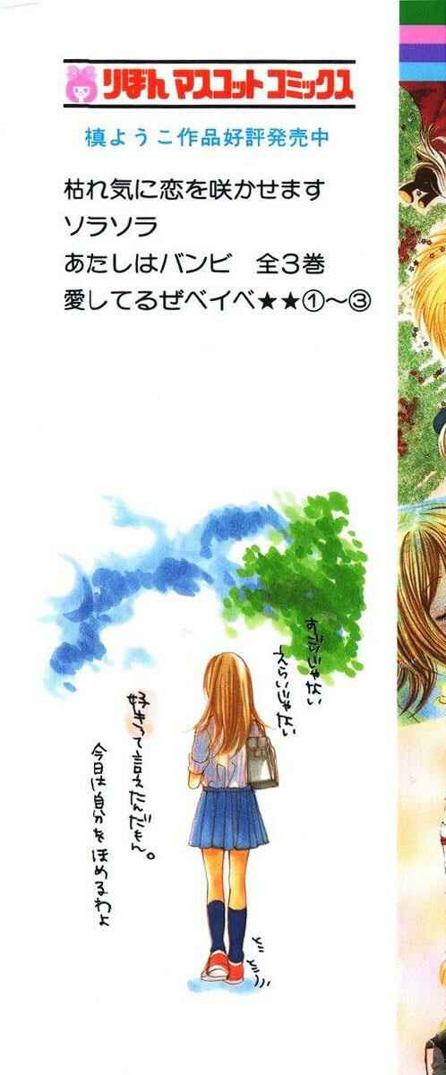 Page 2 Chapter 11 Aishiteruze Baby★★