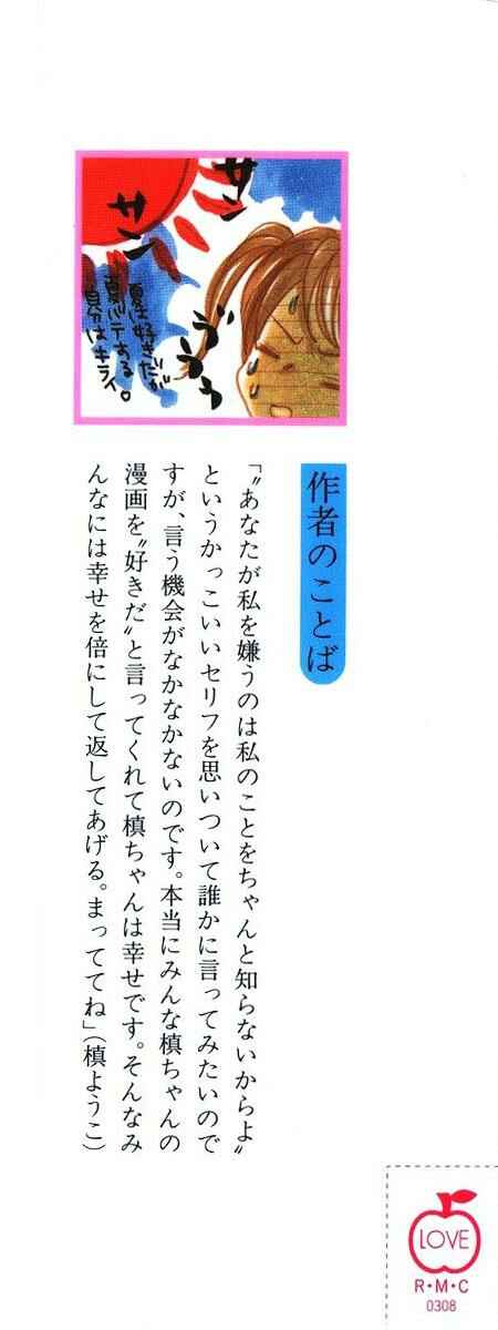 Page 3 Chapter 11 Aishiteruze Baby★★
