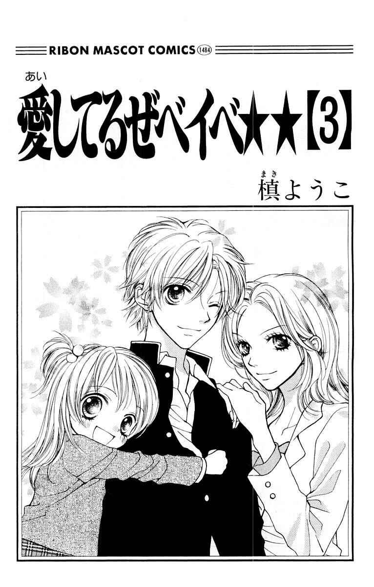 Page 4 Chapter 11 Aishiteruze Baby★★