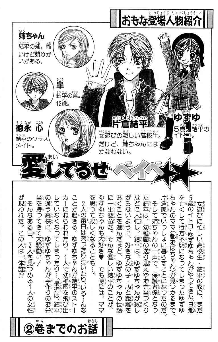 Page 5 Chapter 11 Aishiteruze Baby★★