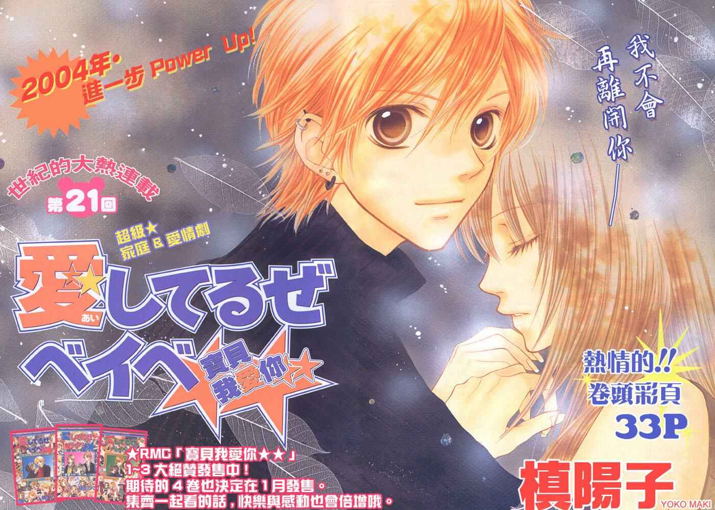 Page 1 Chapter 21 Aishiteruze Baby★★