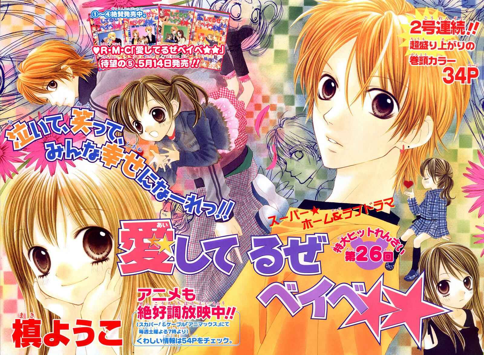 Page 1 Chapter 26 Aishiteruze Baby★★