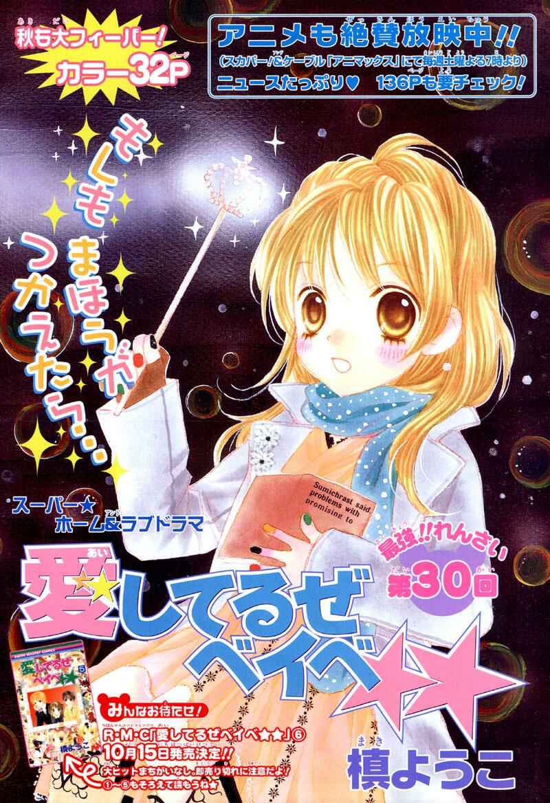 Page 1 Chapter 30 Aishiteruze Baby★★