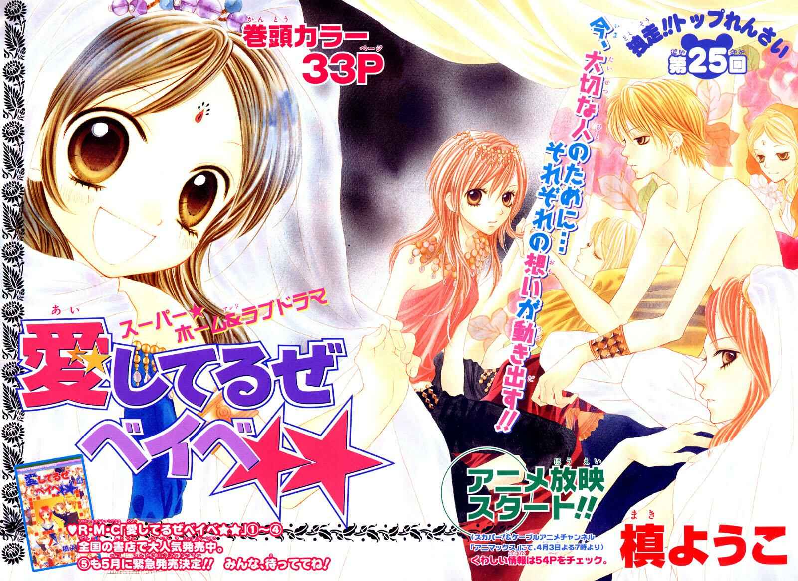 Page 1 Chapter 25 Aishiteruze Baby★★