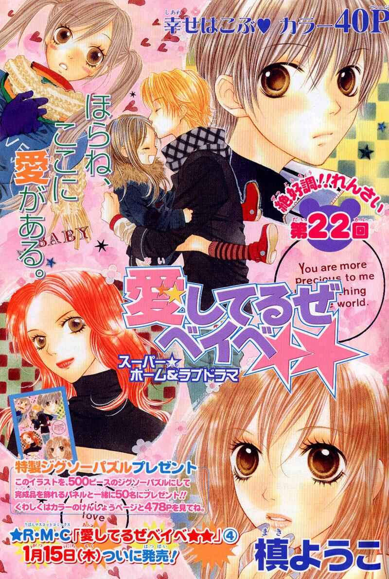 Page 1 Chapter 22 Aishiteruze Baby★★