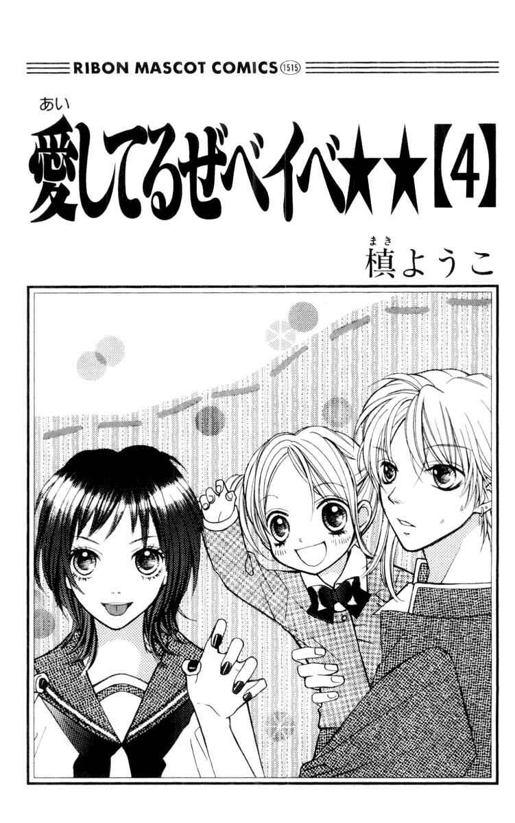 Page 3 Chapter 15 Aishiteruze Baby★★