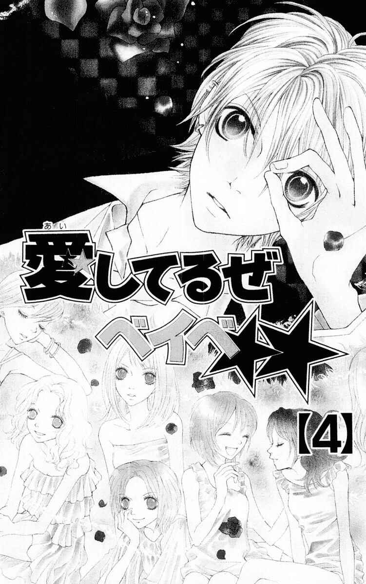 Page 5 Chapter 15 Aishiteruze Baby★★