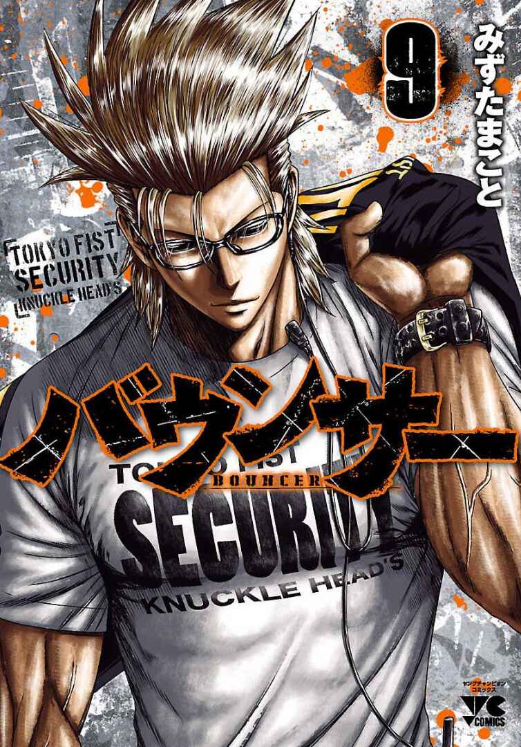 Page 2 Chapter 50 Bouncer -Tokyo Fist-