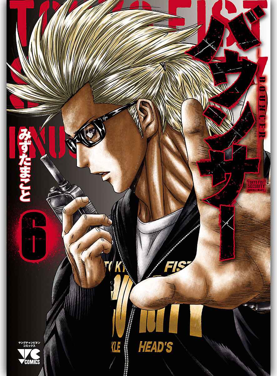 Page 2 Chapter 32 Bouncer -Tokyo Fist-