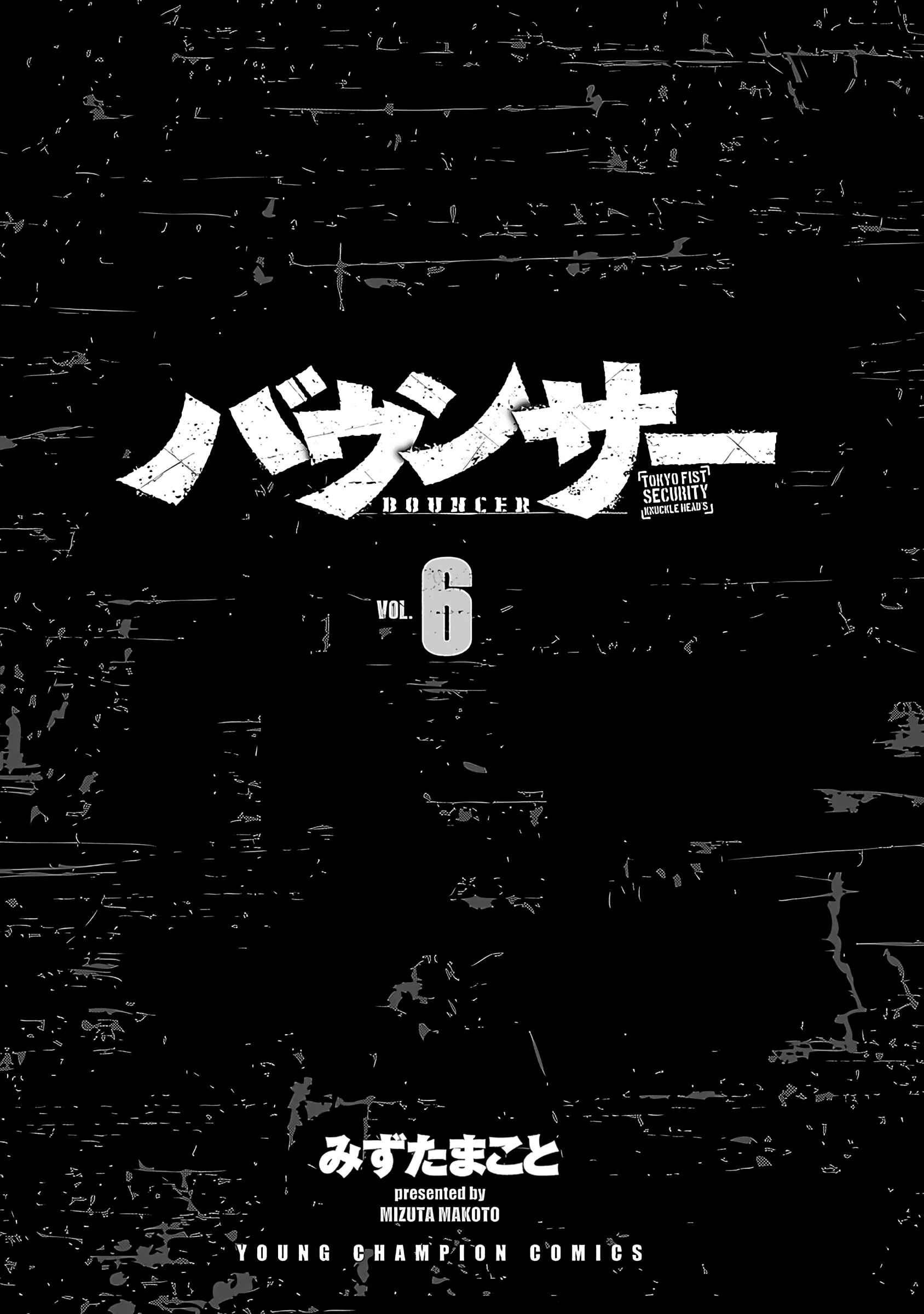 Page 3 Chapter 32 Bouncer -Tokyo Fist-