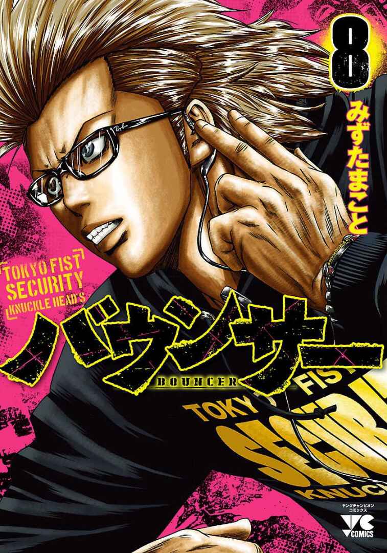Page 2 Chapter 44 Bouncer -Tokyo Fist-