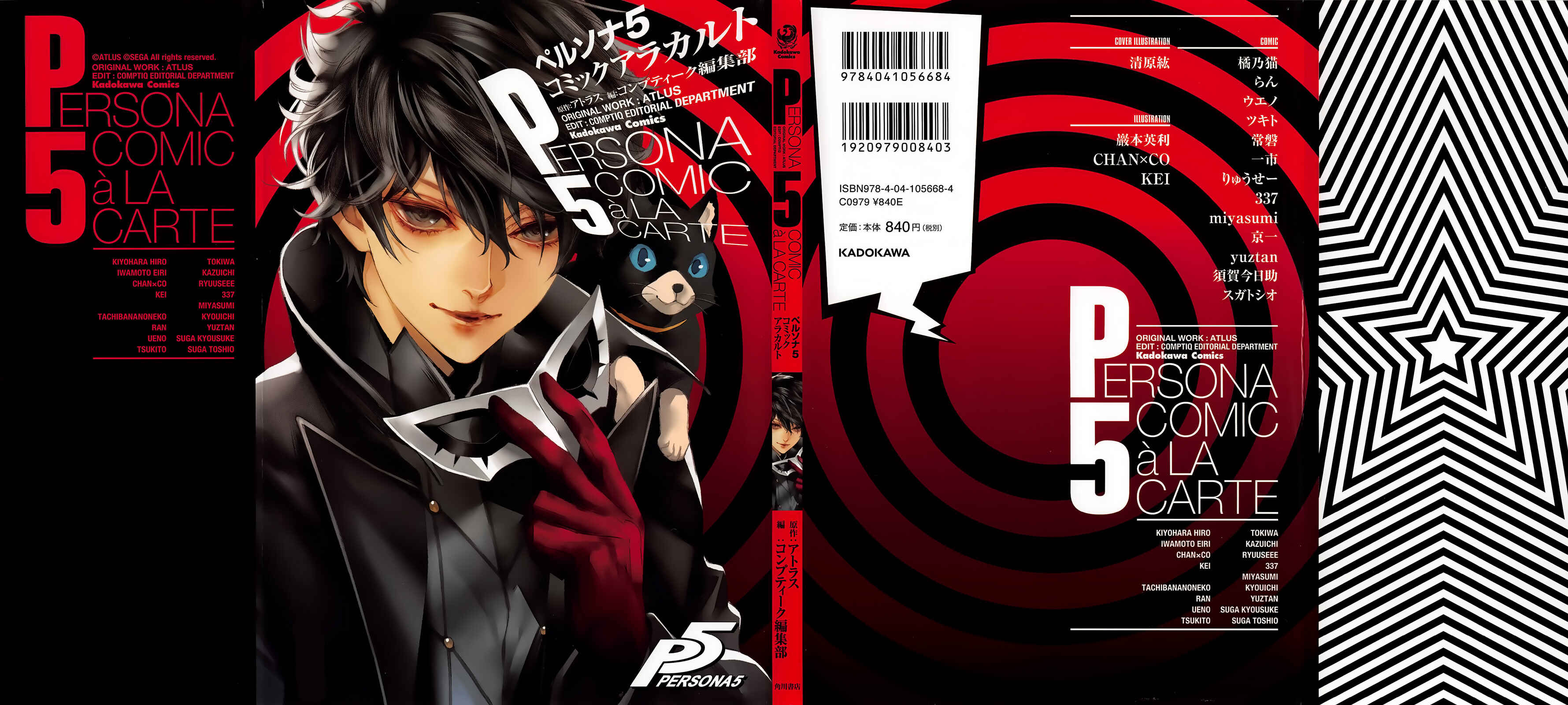 Page 1 Chapter 1 Persona 5 - À la carte Anthology