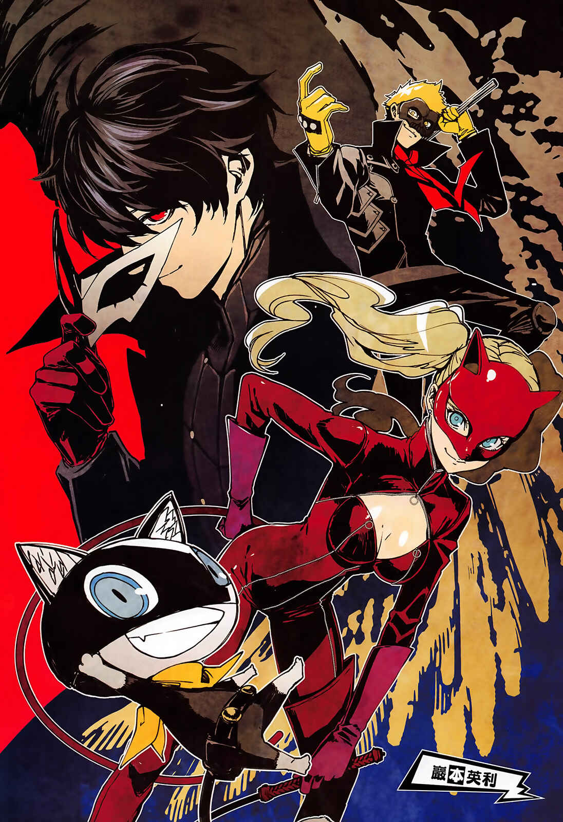 Page 3 Chapter 1 Persona 5 - À la carte Anthology