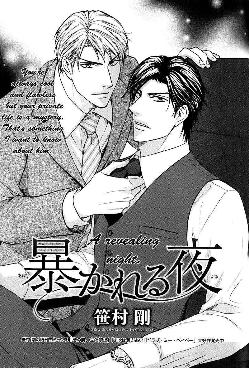 Page 4 Chapter Unknown_e13a Abakareru Yoru
