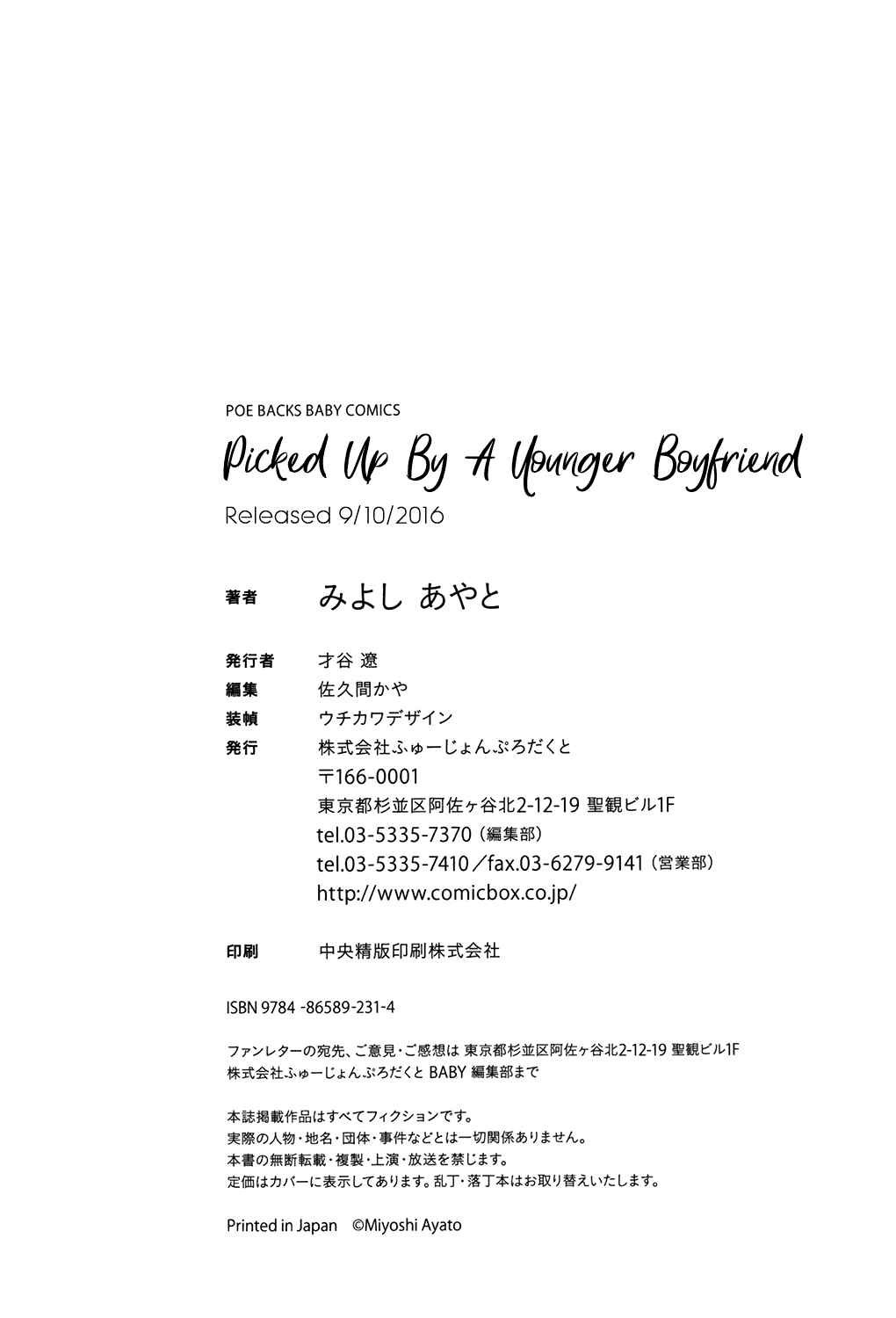 Page 13 Chapter 5.5 Toshishita Kareshi ni Hirowaremashita