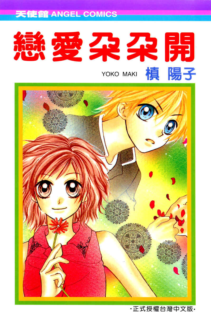 Page 2 Chapter 1 Kareki ni Koi o Sakasemasu