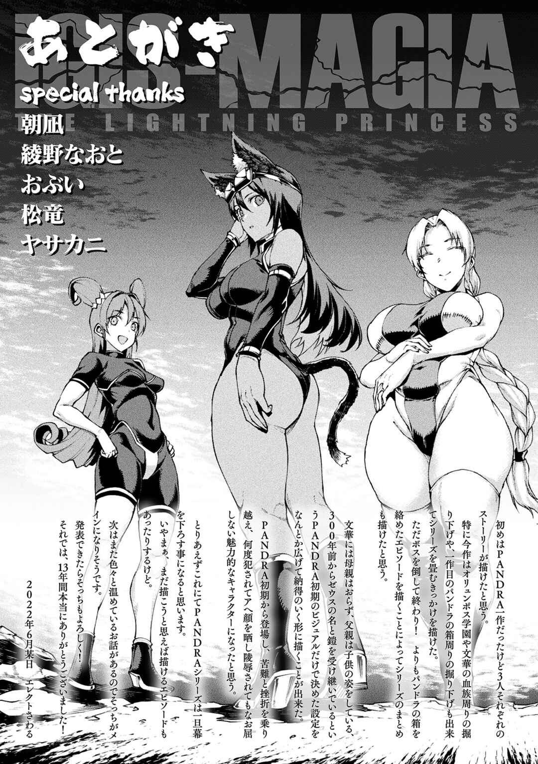 Page 17 Chapter 35.5 Raikou Shinki Igis Magia -PANDRA saga 3rd ignition