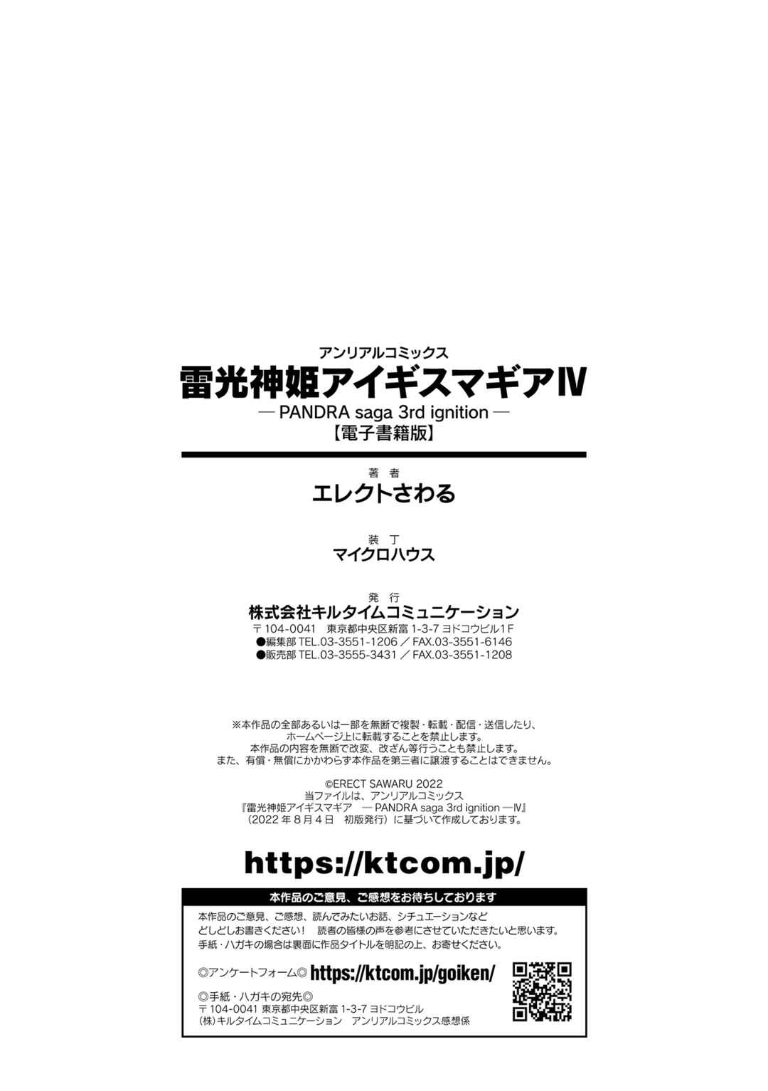 Page 26 Chapter 35.5 Raikou Shinki Igis Magia -PANDRA saga 3rd ignition