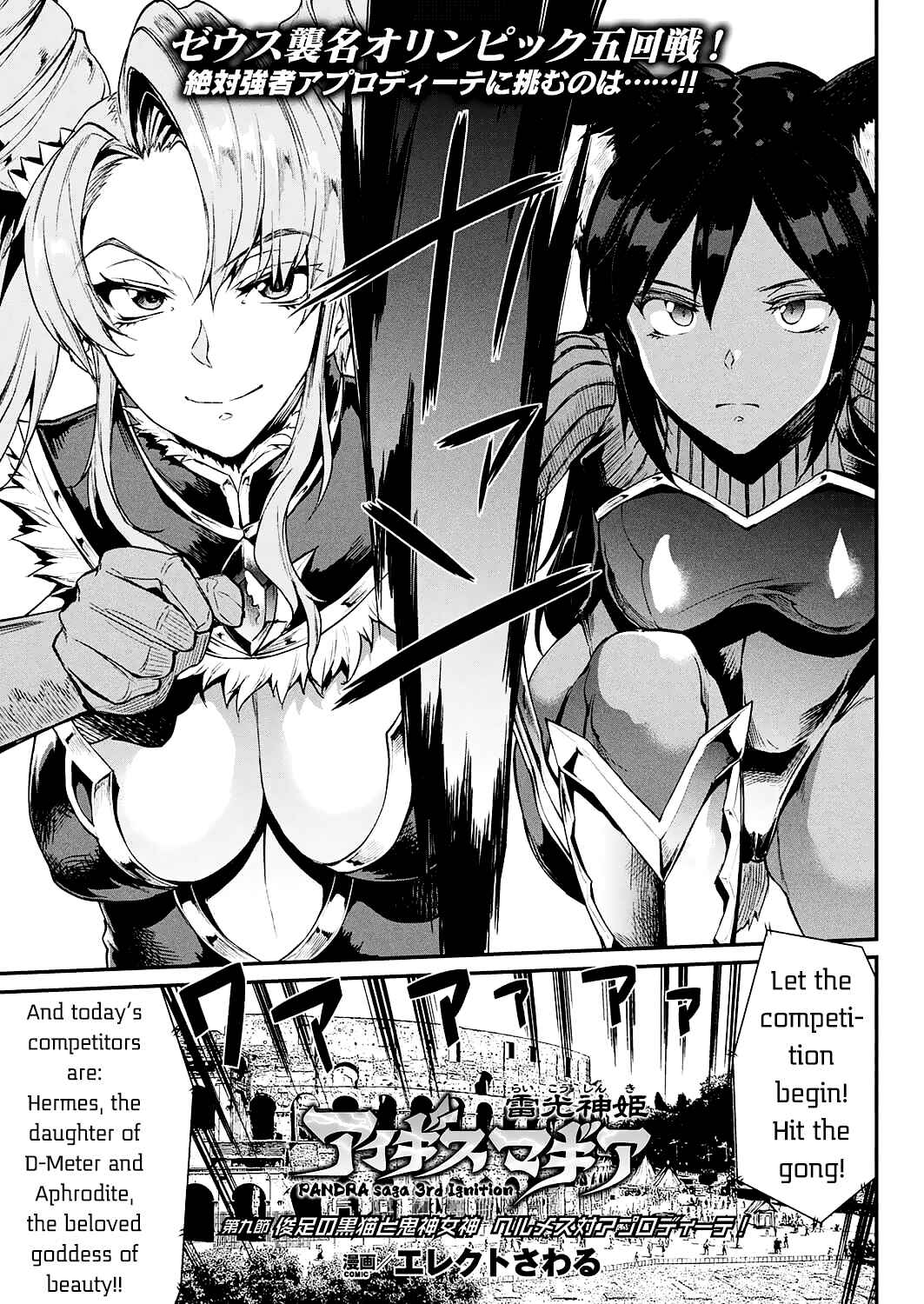 Page 1 Chapter 9 Raikou Shinki Igis Magia -PANDRA saga 3rd ignition