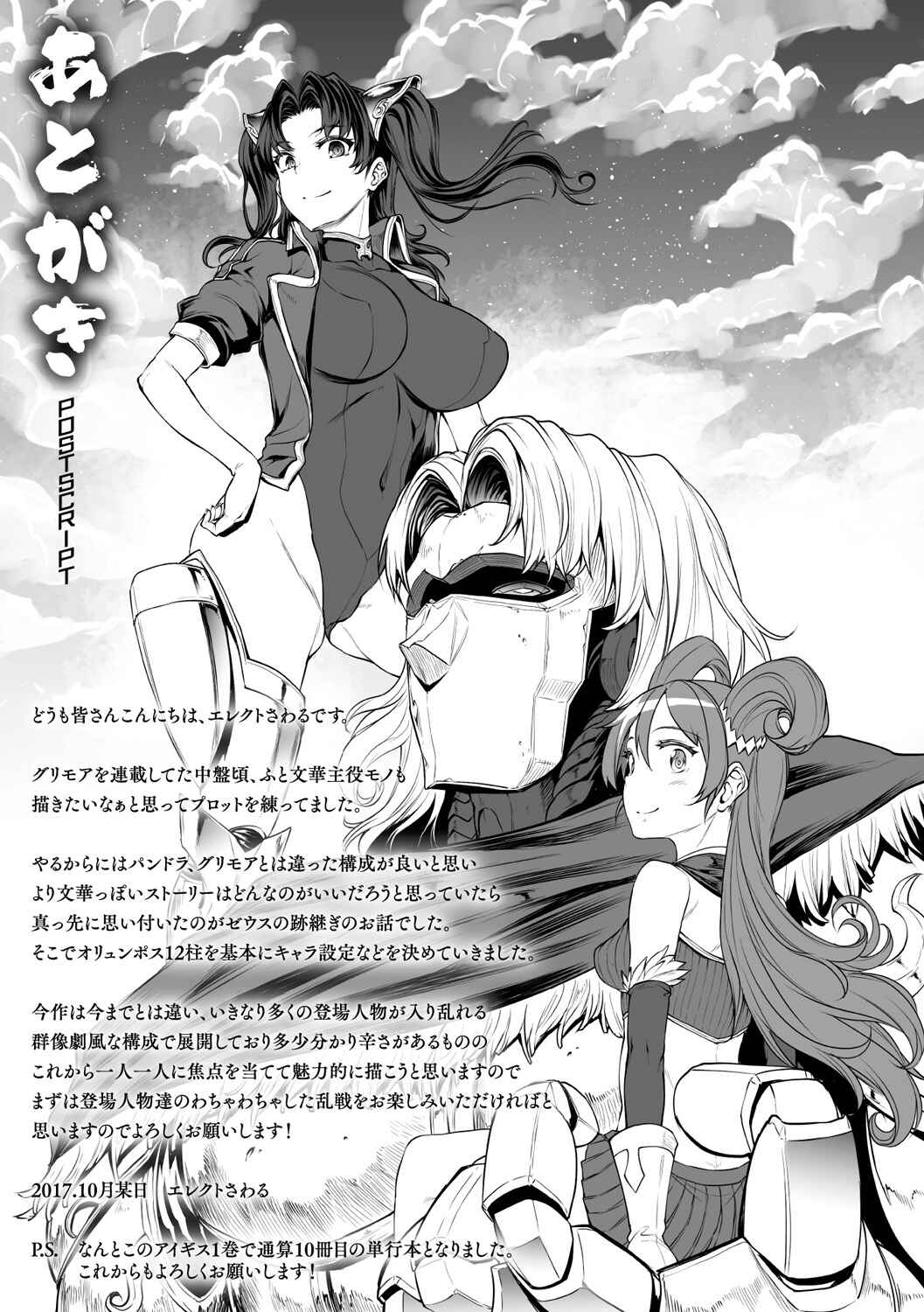 Page 15 Chapter 7.3 Raikou Shinki Igis Magia -PANDRA saga 3rd ignition