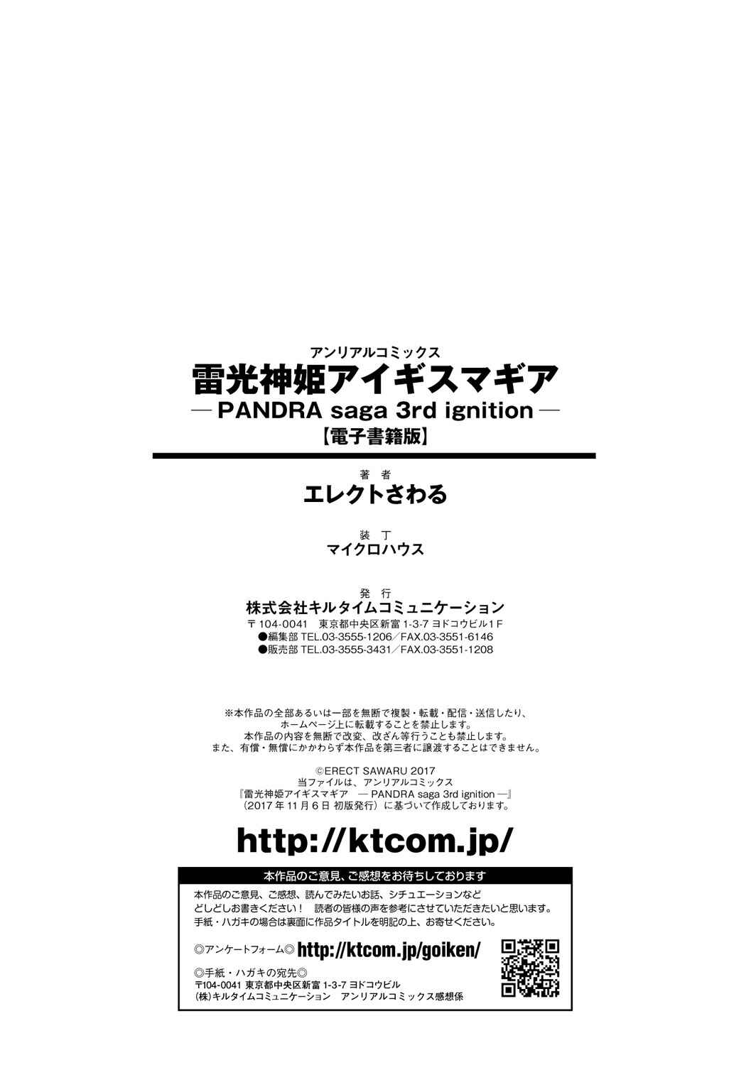 Page 19 Chapter 7.3 Raikou Shinki Igis Magia -PANDRA saga 3rd ignition