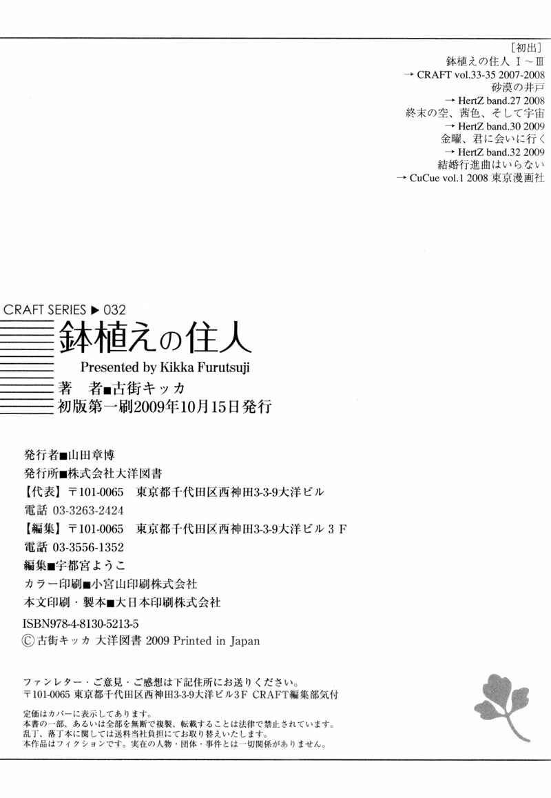 Page 31 Chapter 6 Hachiue no Juunin