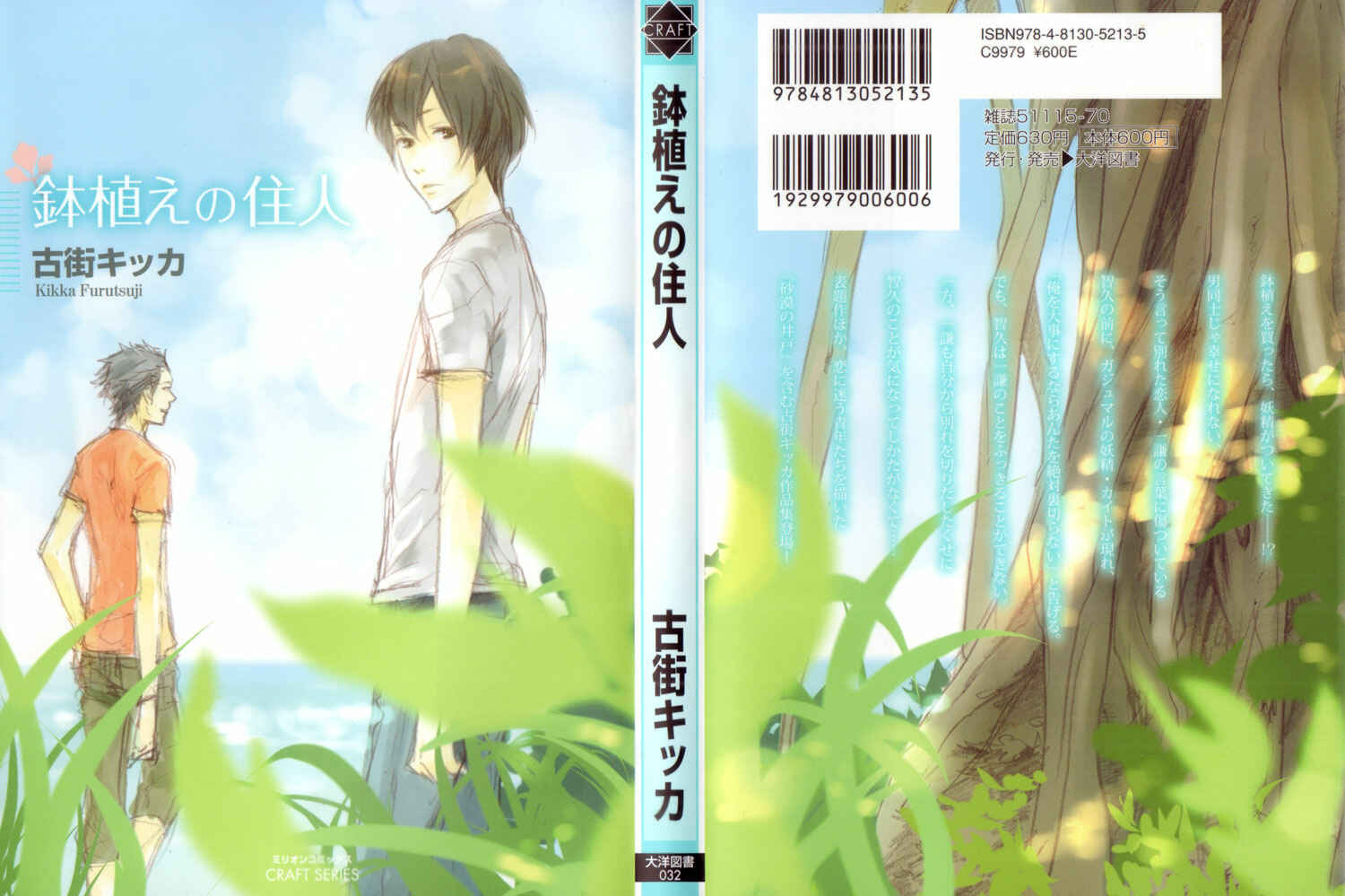 Page 3 Chapter 3 Hachiue no Juunin