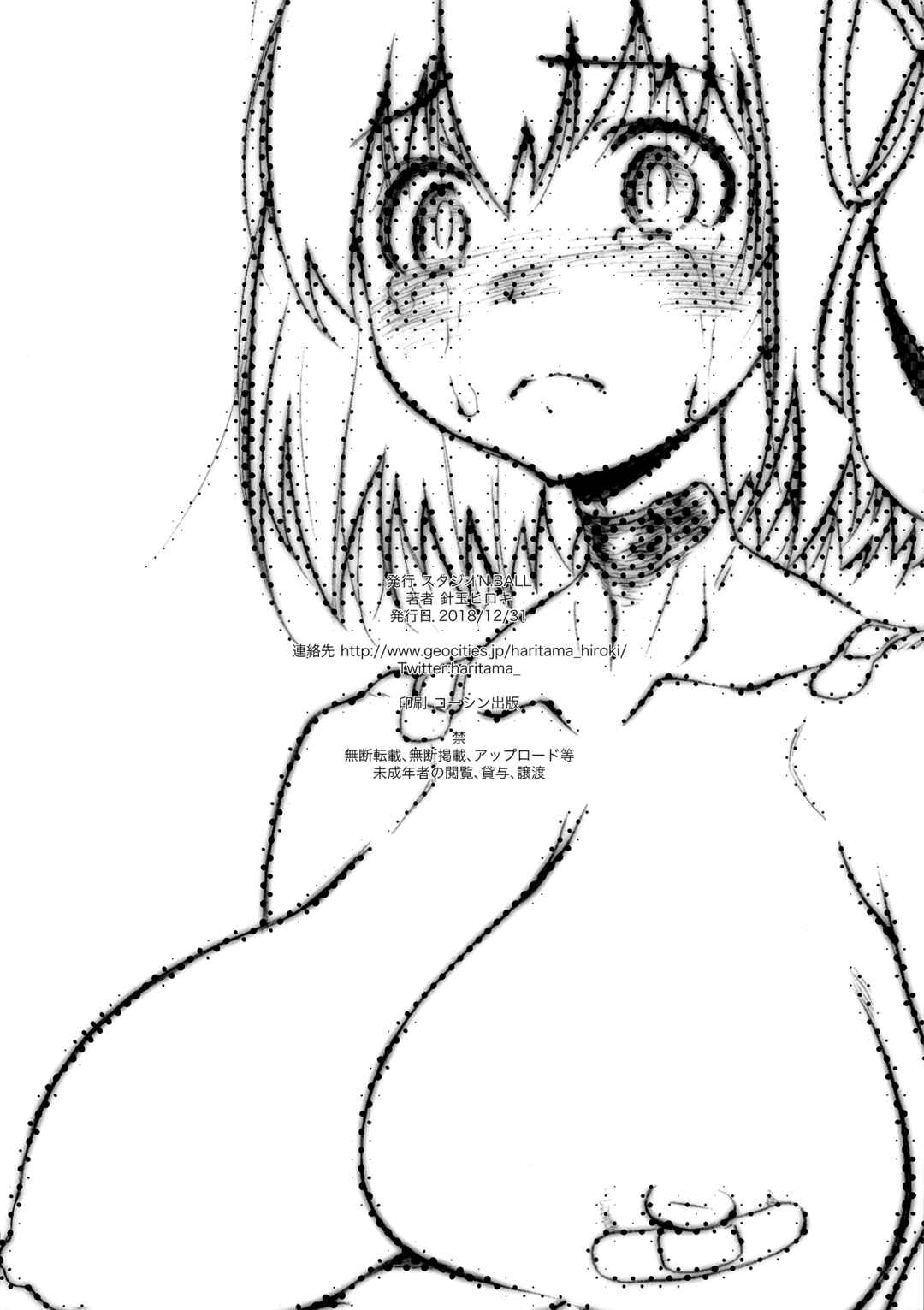 Page 8 Chapter Unknown_9fa6 Ano Hito no I ni wa Boku ga Tarinai - Sachis Monstrous Vagina